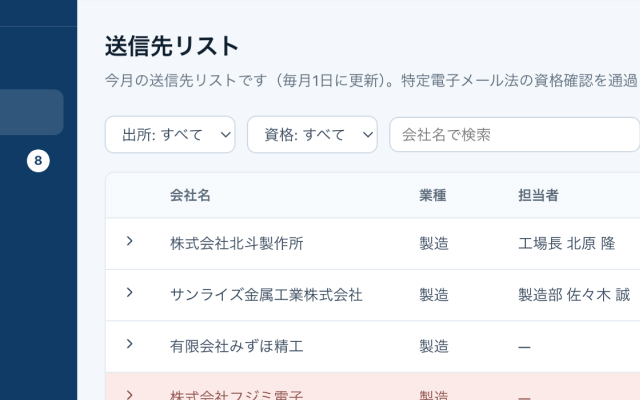 営業先リスト作成