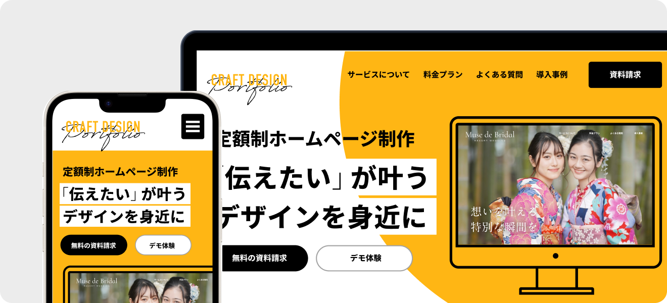 オリジナルの営業資料とLP